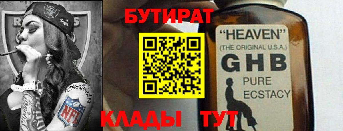 Советск  Бутират оксибутират  Вход с VPN 