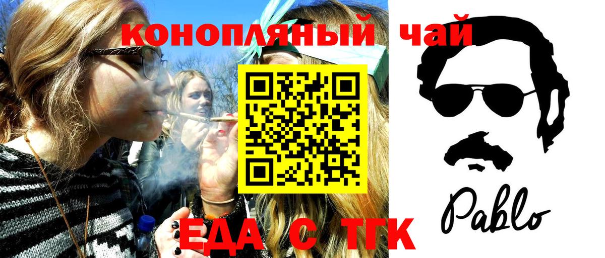 Еда ТГК марихуана  Вход с VPN  Советск 