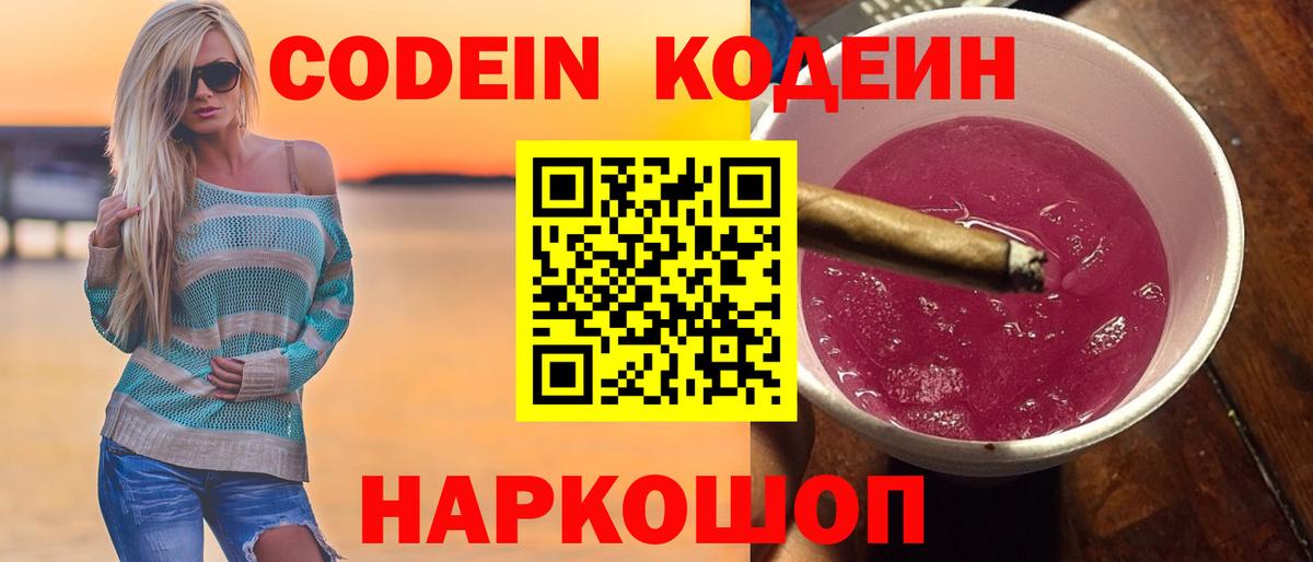 Кодеин напиток Lean (лин) Советск