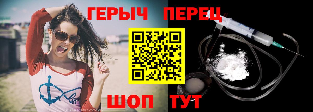 ГЕРОИН белый  Вход с VPN  Советск 