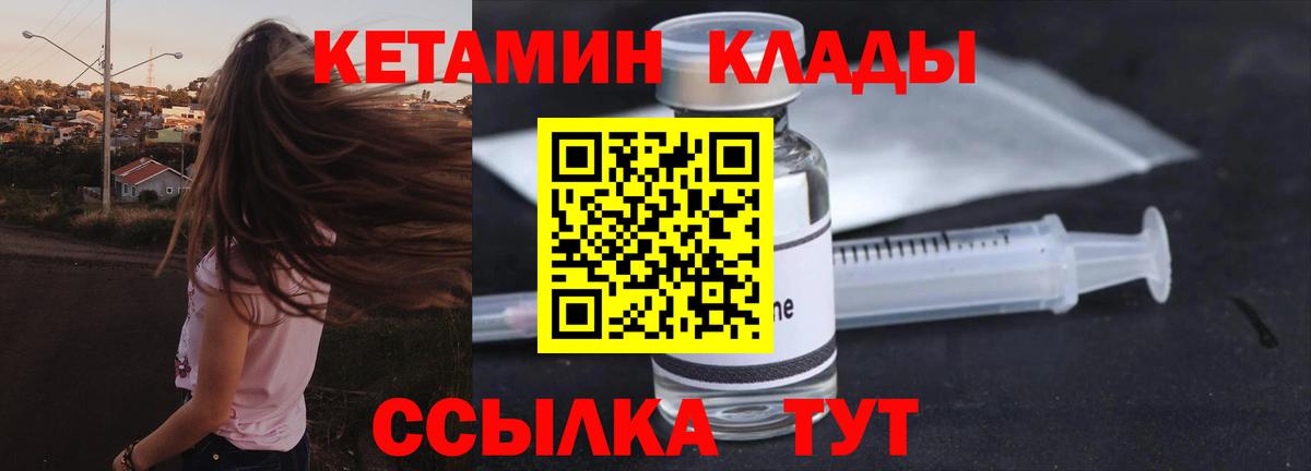 КЕТАМИН VHQ Советск