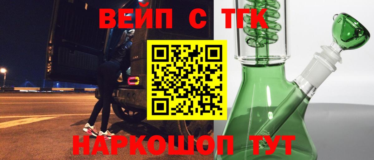 Дистиллят ТГК THC oil  ТГК вейп с тгк  Советск  Вход с VPN 